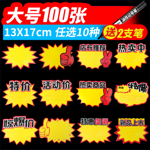 广告纸大号超市价格牌手写爆炸贴