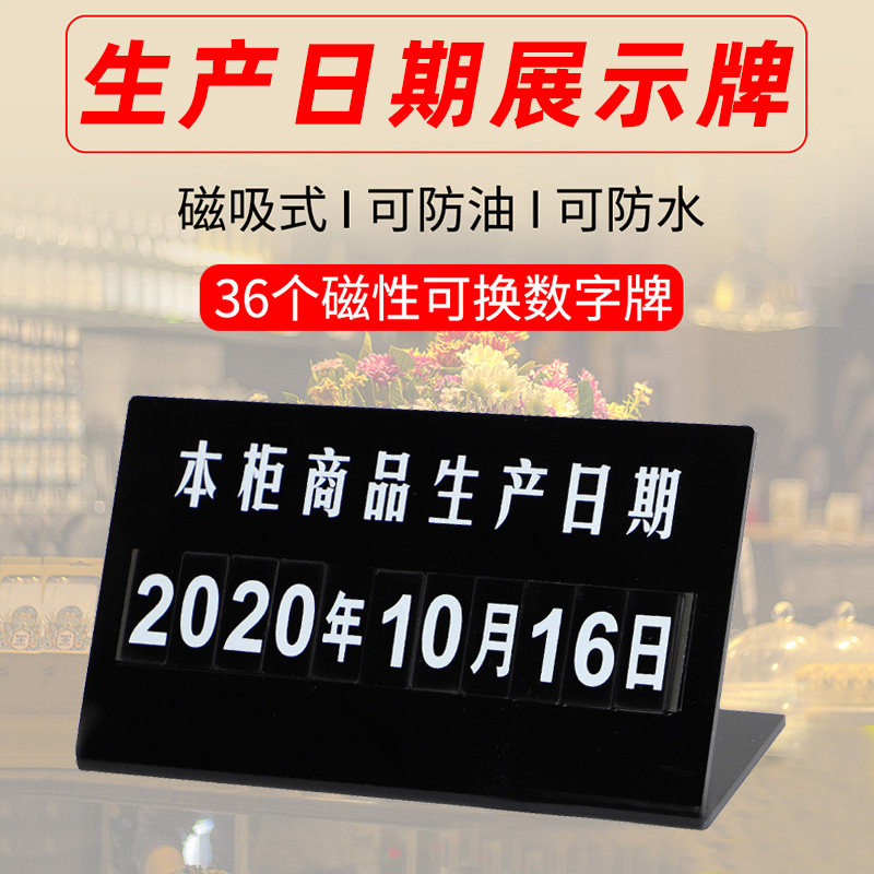 烘焙店蛋糕生产日期牌展示牌面包坊柜台有效期台牌食品保质期磁铁摆台