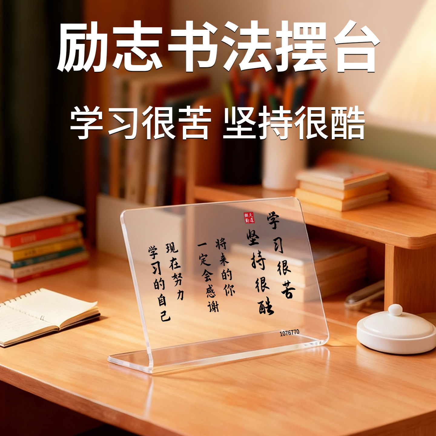学习很苦坚持很酷摆件励志桌牌