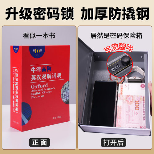 仿真书本密码保险箱隐蔽式存钱罐