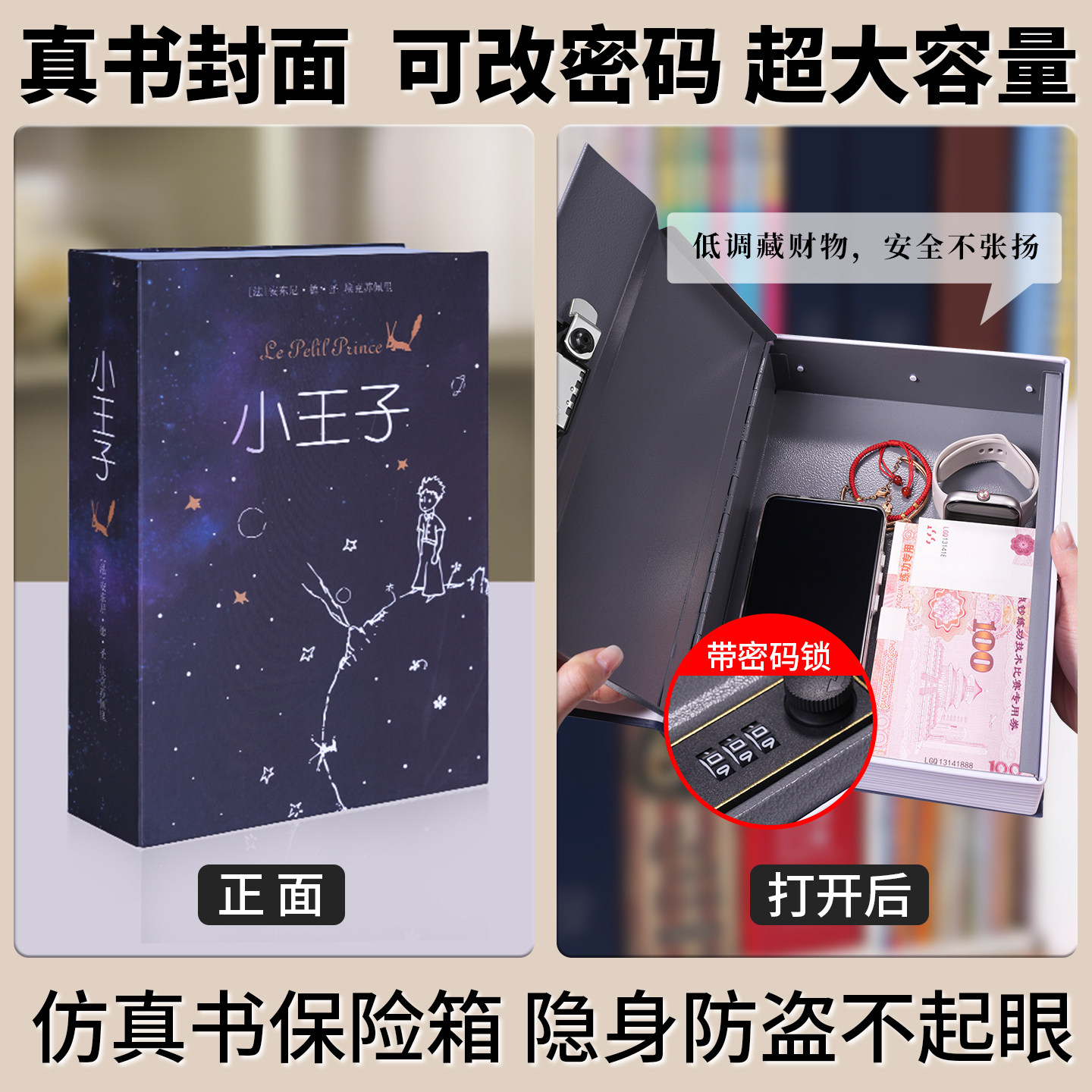 新款隐蔽仿真书本密码小型保险箱图片