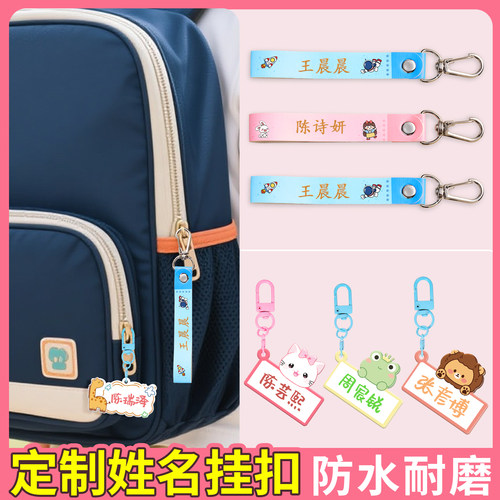 书包水杯挂件钥匙扣幼儿园用品