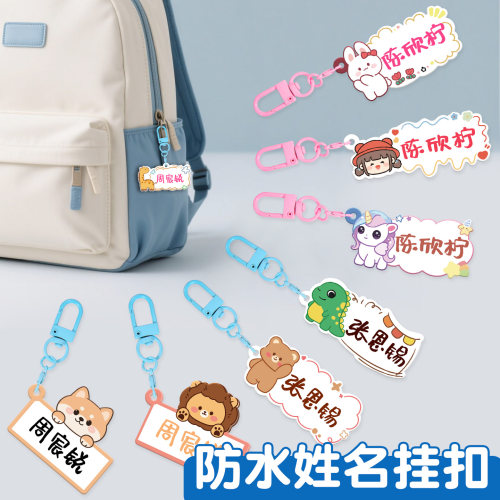 幼儿园宝宝水杯书包防水姓名挂件