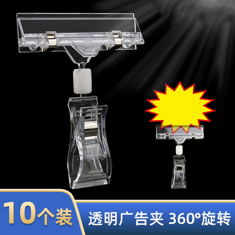 POP广告万向夹子促销牌夹摆地摊爆炸贴旋转货架价格展示牌立式爆
