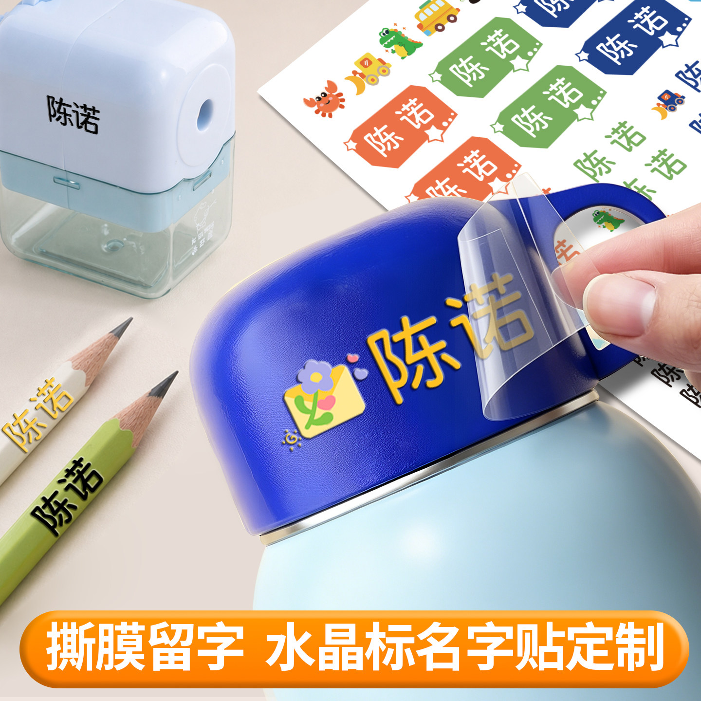 开学必备卡通姓名贴防水耐磨水晶标幼儿园宝宝名字贴标记物品撕膜留字防脱落小学生专用文具防丢标签贴可定制
