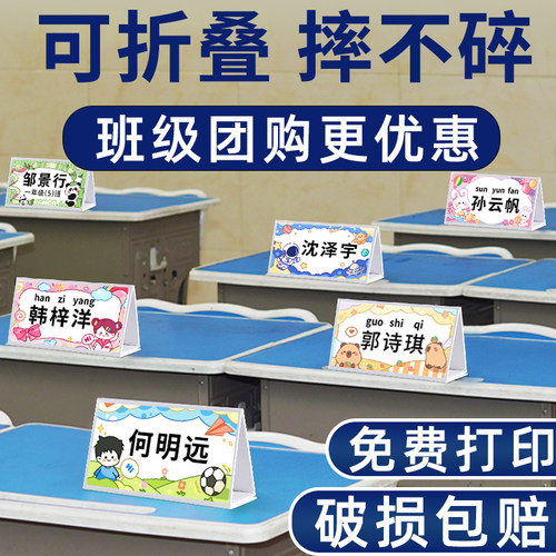 姓名牌可折叠免费打印破损包赔