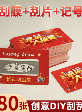 DIY自制加厚刮刮卡可手写美销宝