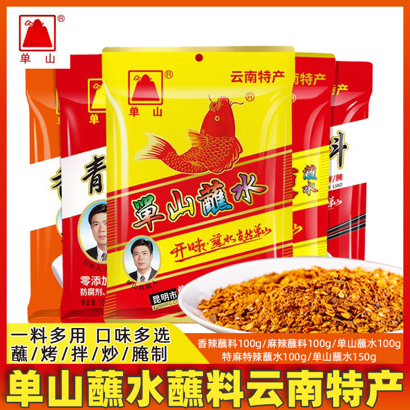 云南特产单山蘸水香辣特辣蘸料辣椒面烤肉干碟蘸料家用蘸水调料