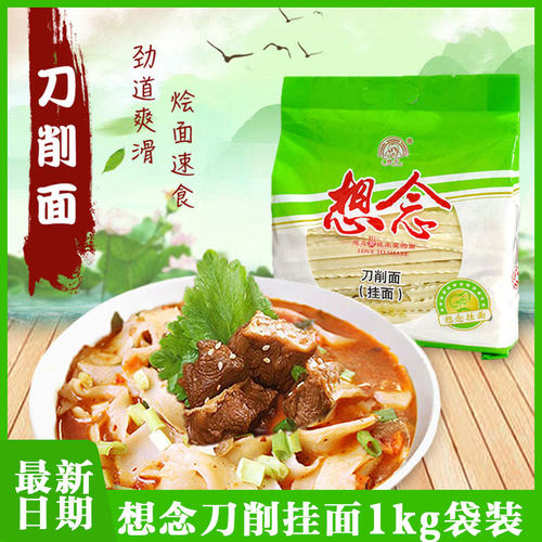 河南想念刀削面1kg袋装卷面劲道宽面条面营养烩面正品波浪非油炸