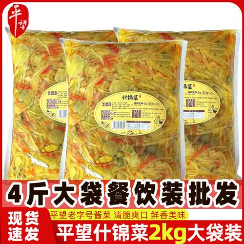 平望什锦菜菜2kg袋装整箱餐饮批发腌制菜咸菜爽口下饭菜家用大袋