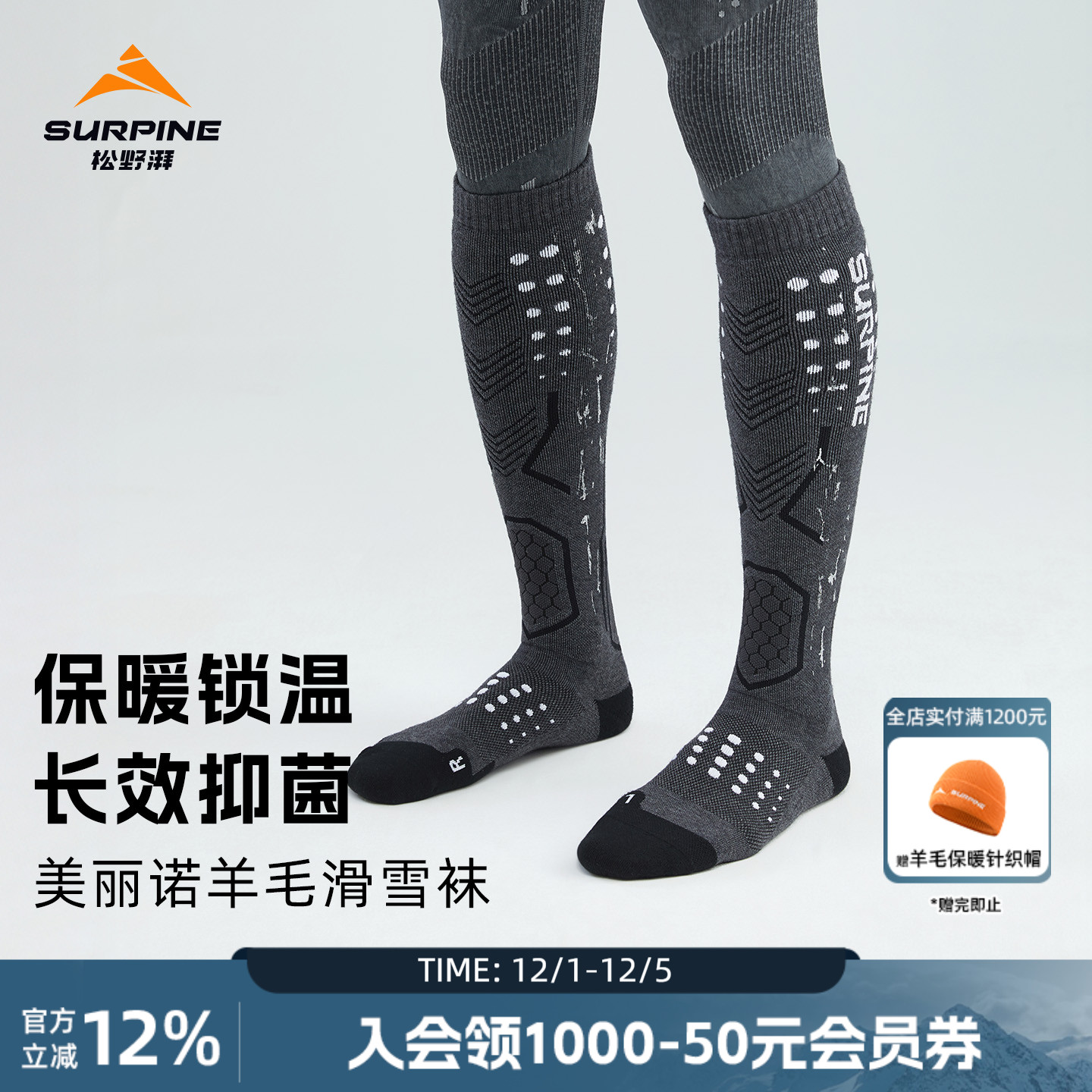 松野湃美利奴羊毛滑雪袜