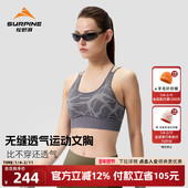 SURPINE松野湃运动文胸透气亲肤支撑快干户外马拉松内衣镂空美背