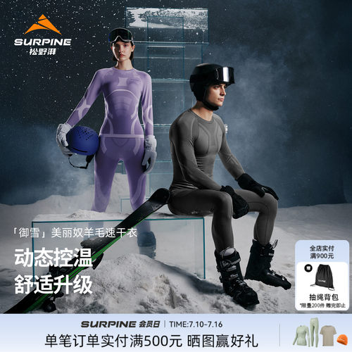 松野湃御雪系列美利奴羊毛速干衣