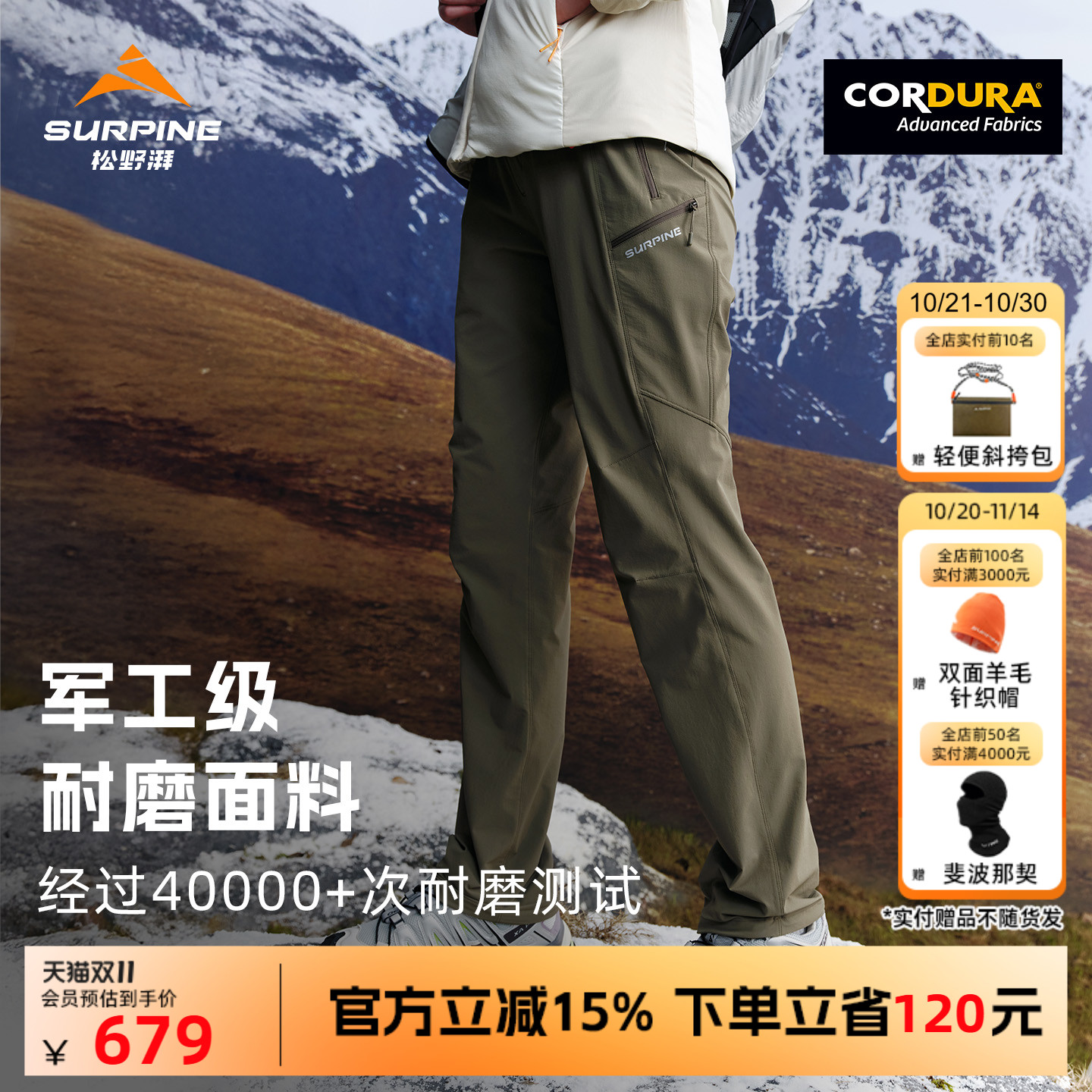 松野湃Cordura耐磨徒步软壳裤