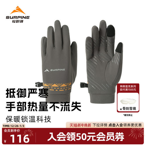 松野湃内胆手套亲肤保暖可触屏