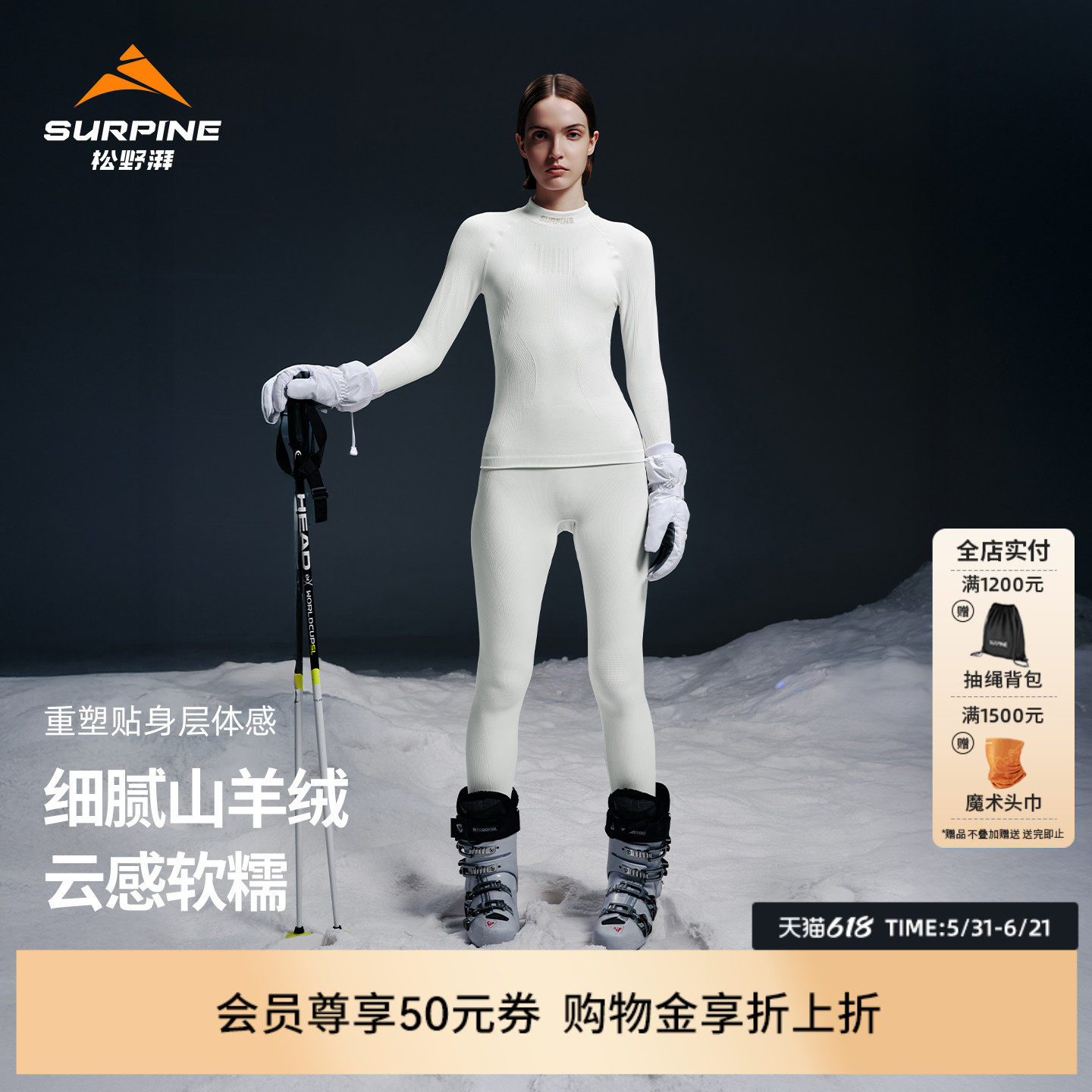 SURPINE松野湃溯雪系列羊绒羊毛滑雪速干衣细腻抗菌保暖内衣排汗