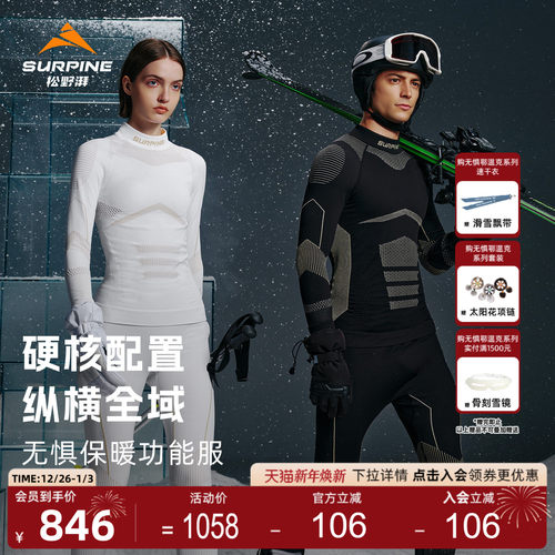 松野湃无惧系列保暖速干衣套装