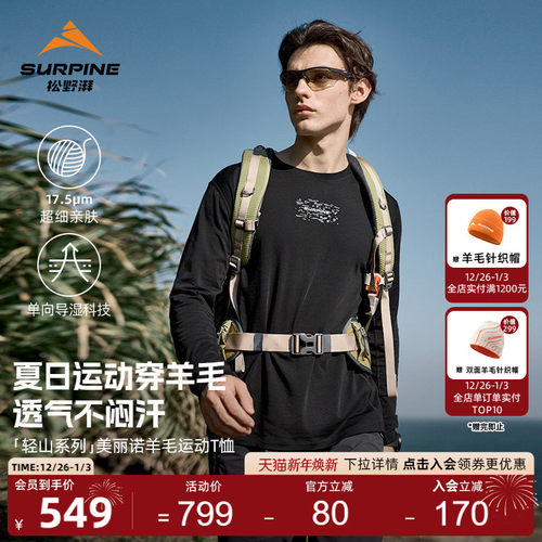 松野湃美利奴羊毛快干T恤