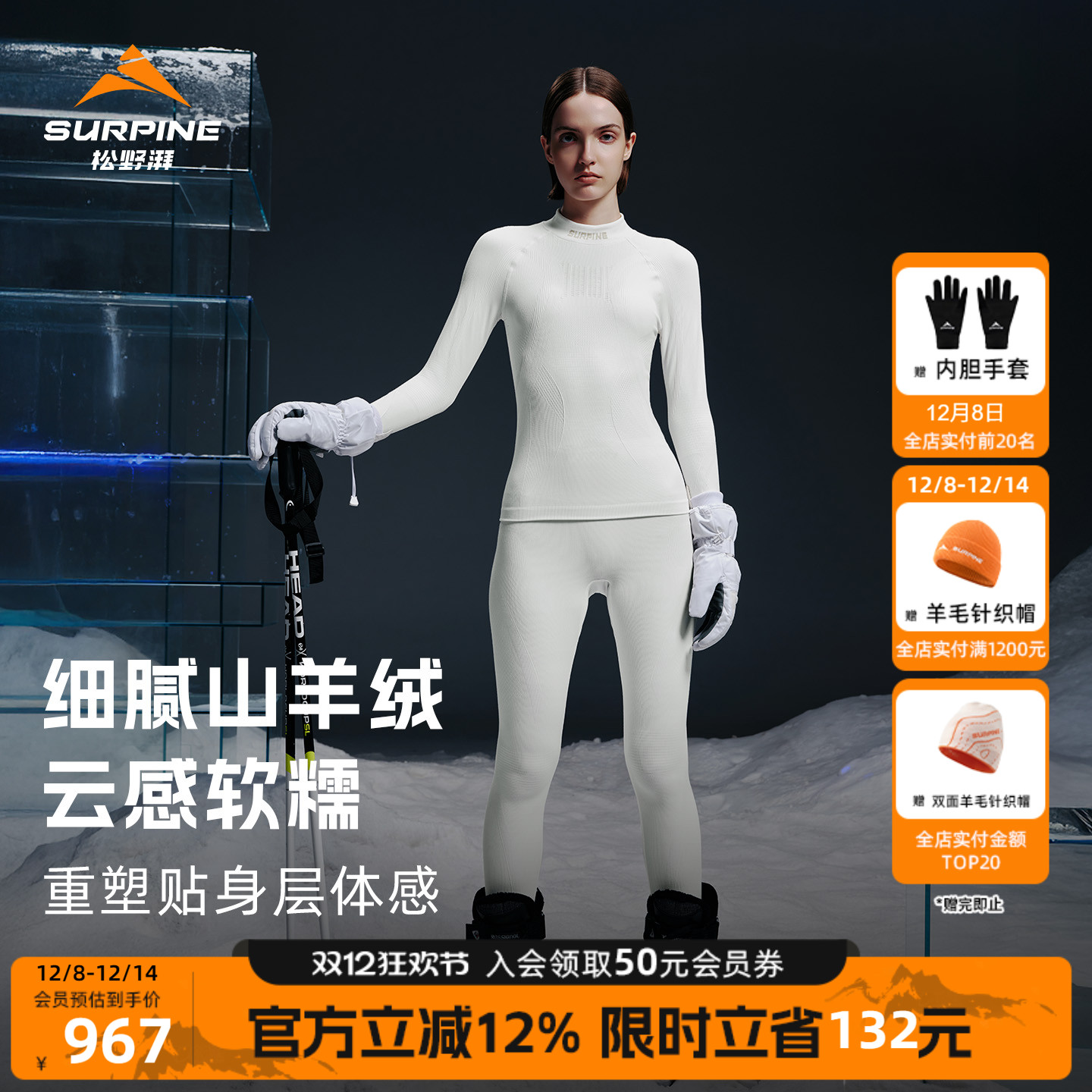 松野湃溯雪系列功能内衣