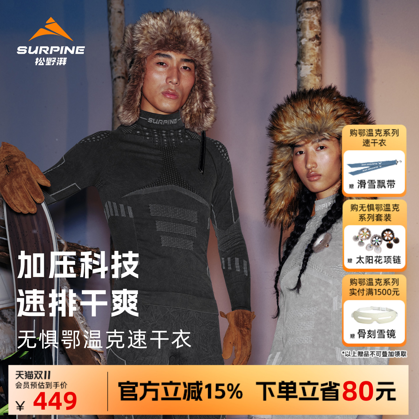 松野湃无惧鄂温克排汗滑雪速干衣
