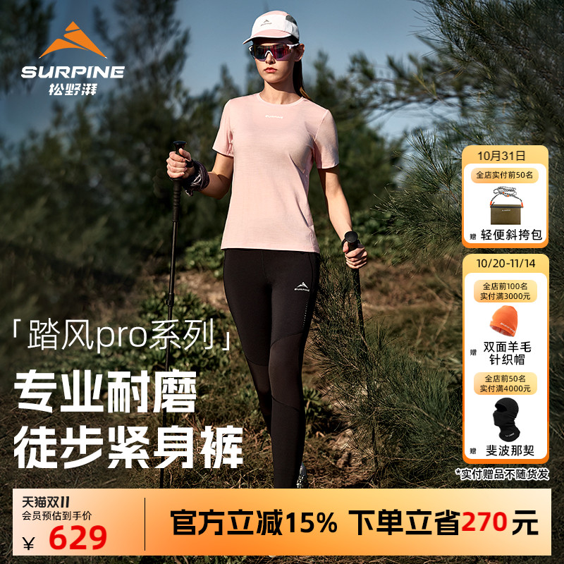 松野湃专业耐磨徒步紧身裤