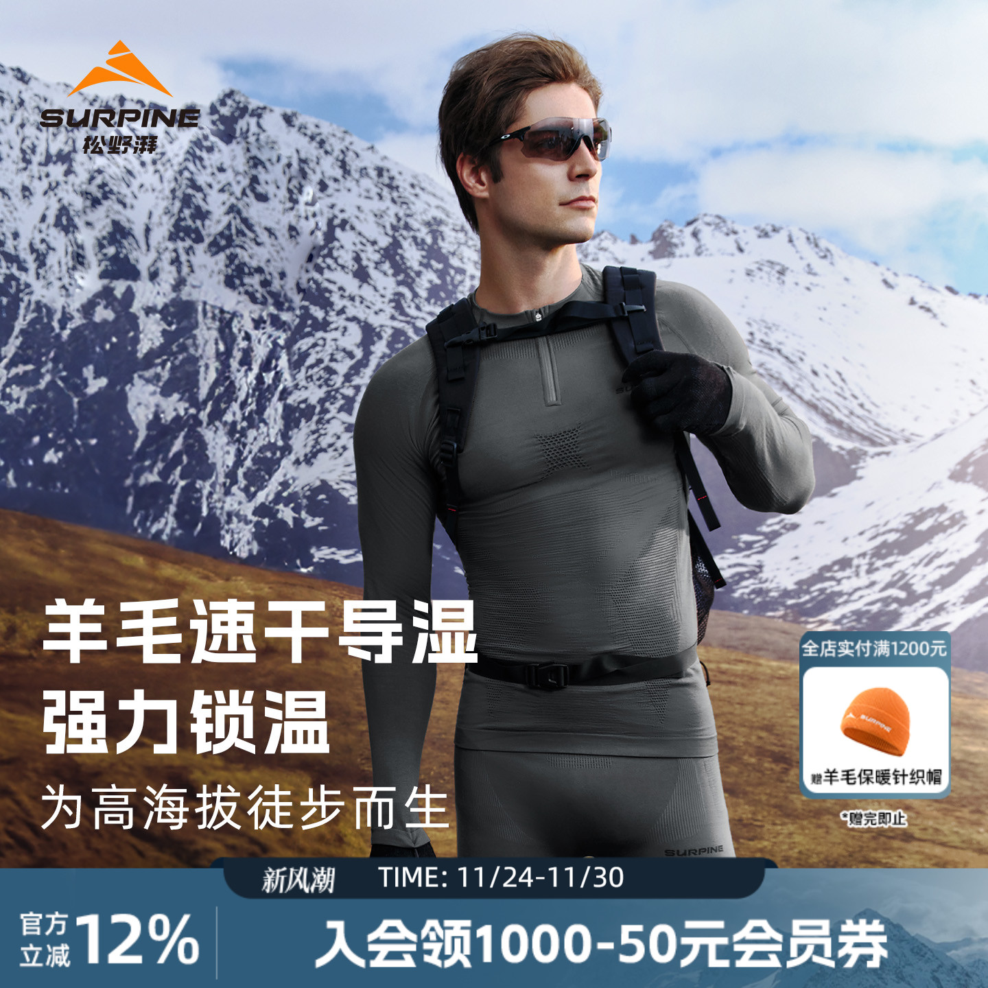 松野湃凌峰系列美利奴羊毛速干衣