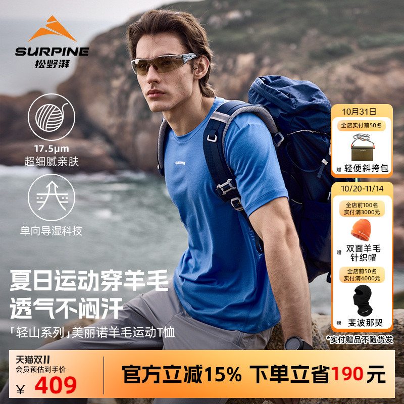 松野湃美利奴羊毛短袖T恤