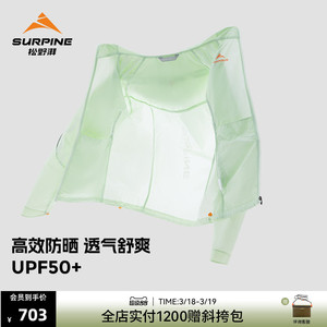 新品SURPINE松野湃户外透气轻薄防晒衣女吸湿排汗连帽外套皮肤衣