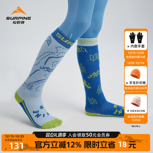 SURPINE儿童吸湿保暖童趣滑雪袜