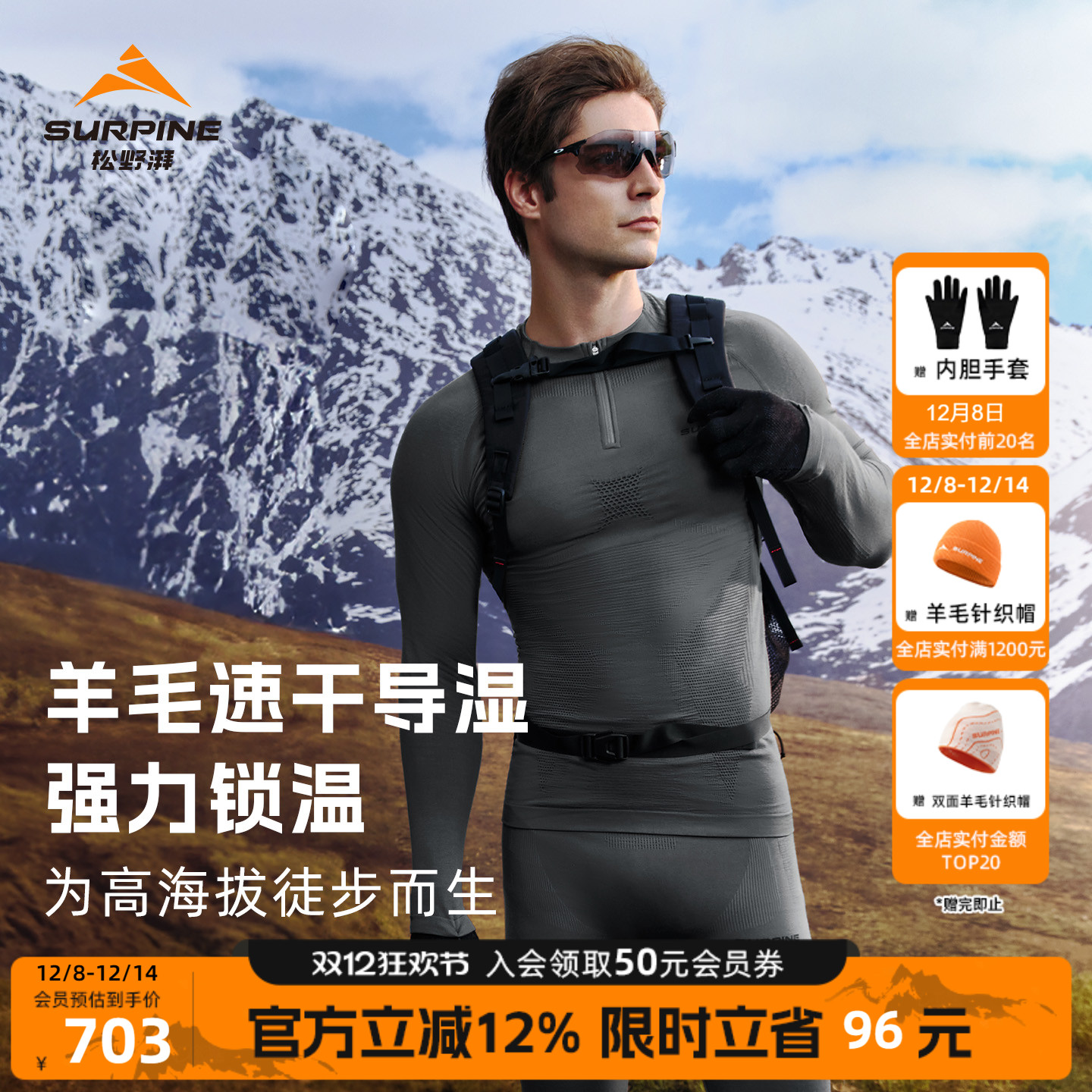 松野湃凌峰系列美利奴羊毛速干衣