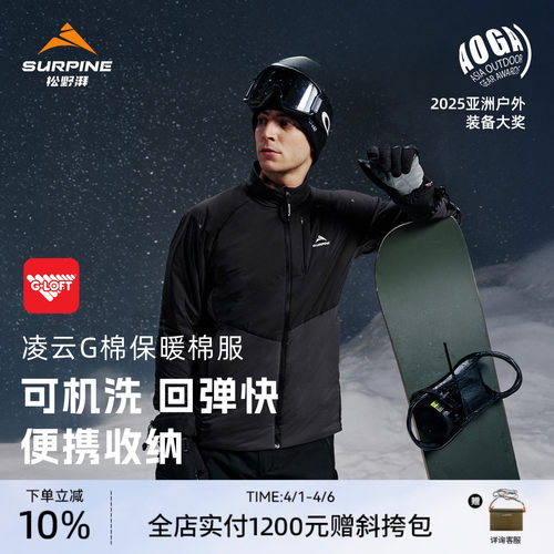SURPINE松野湃凌云G棉轻量棉服