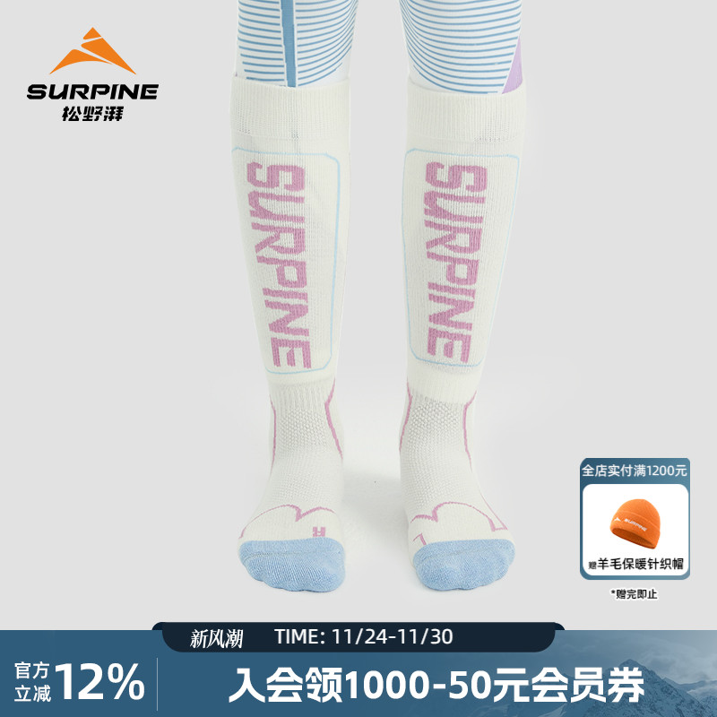 松野湃美利奴羊毛滑雪袜