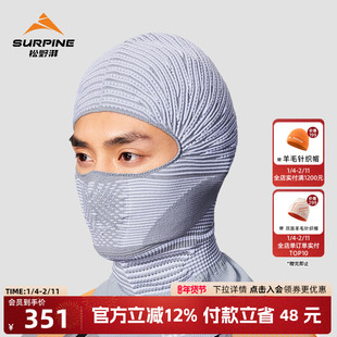 SURPINE松野湃斐波那契保暖透气排汗护脸滑雪户外运动面罩