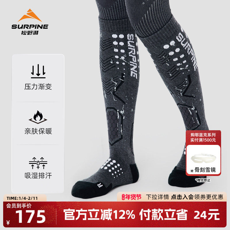 SURPINE松野湃鄂温克系列羊毛滑雪袜排汗快干保暖户外中筒袜男女,户外/登山/野营/旅行用品,滑雪袜,淘宝优惠券,粉丝福利购,淘宝优惠卷