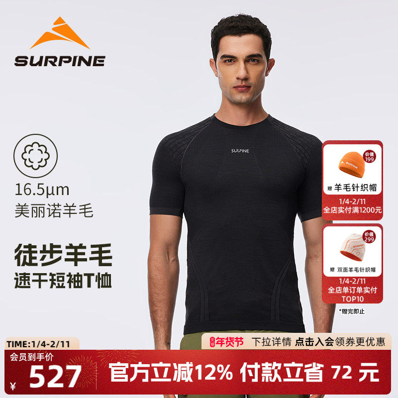 SURPINE松野湃徒步美利奴羊毛速干短袖户外徒步登山排汗T恤男女款,户外/登山/野营/旅行用品,速干T恤,淘宝优惠券,粉丝福利购,淘宝优惠卷