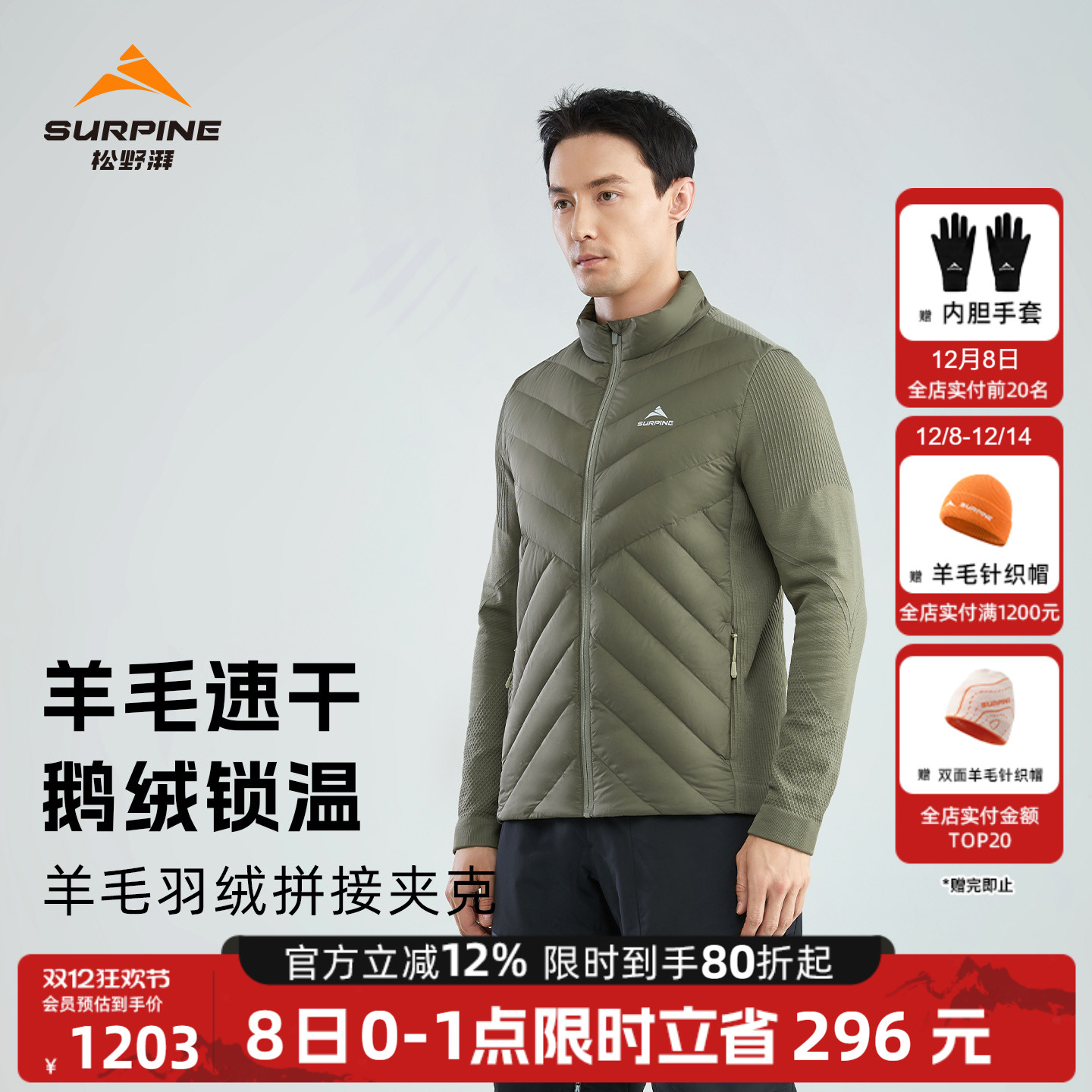 松野湃滑雪美利奴羊毛羽绒夹克