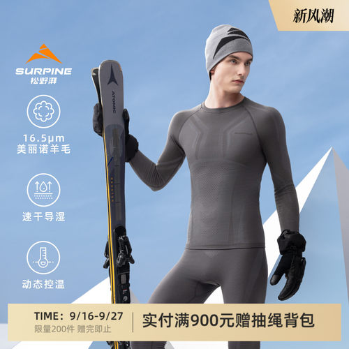 松野湃御雪美利奴羊毛速干衣男