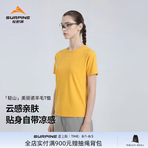 轻山美利奴羊毛运动柔软速干T恤