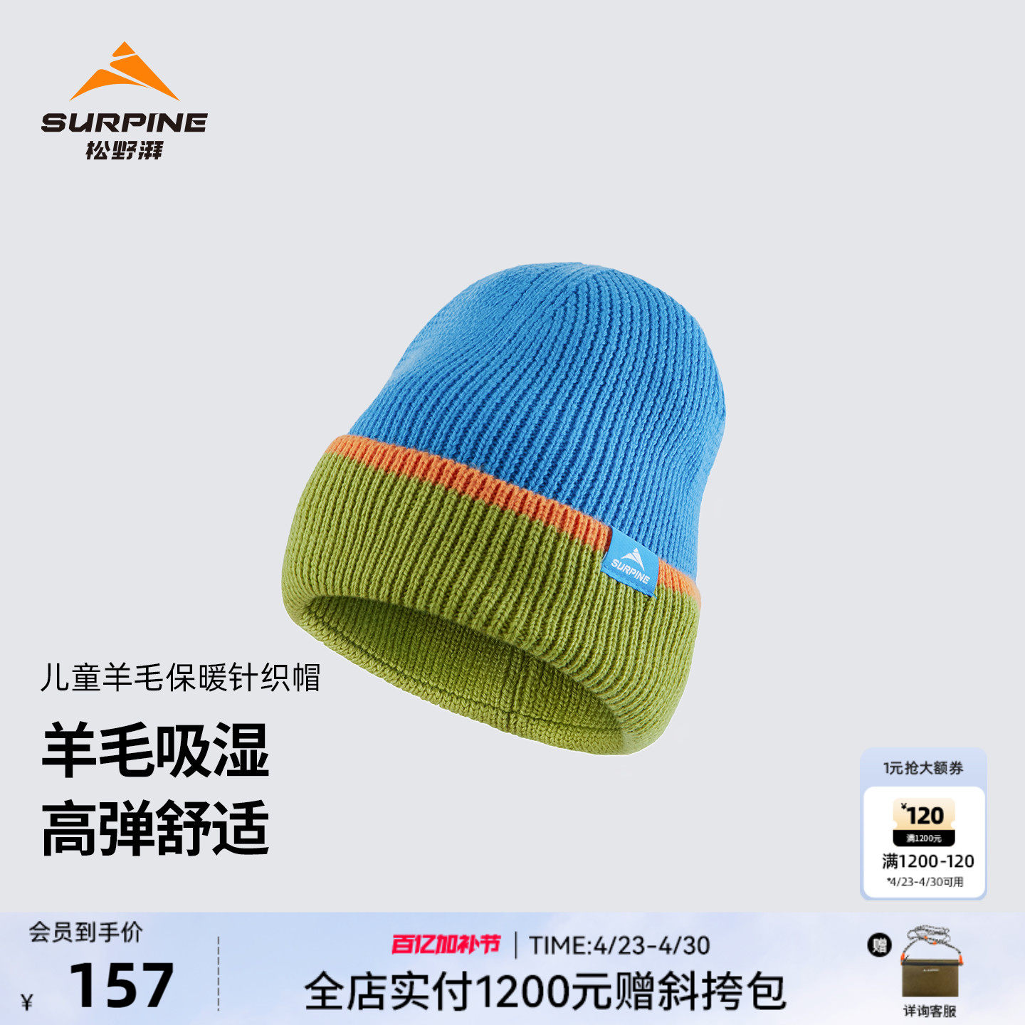 SURPINE松野湃儿童羊毛针织帽滑雪运动户外保暖冷帽高弹舒适新品