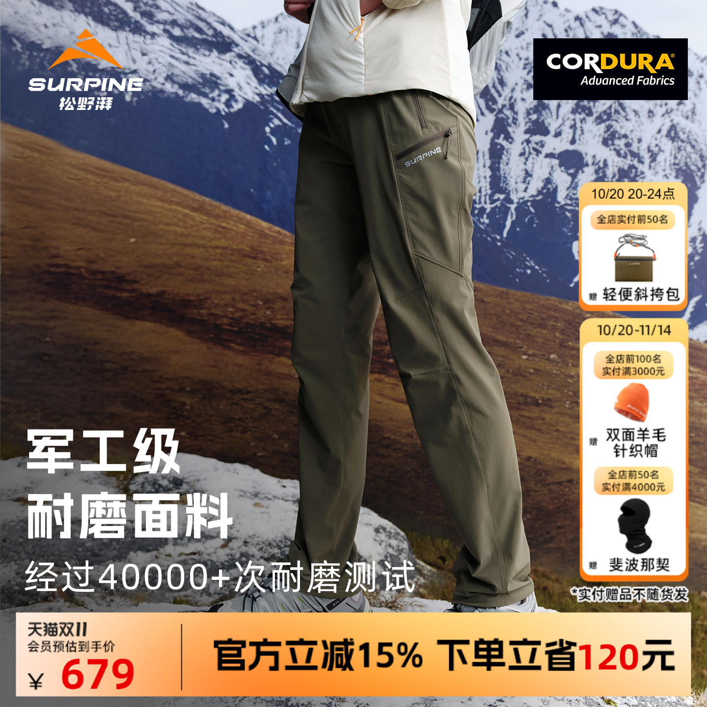松野湃Cordura耐磨徒步软壳裤