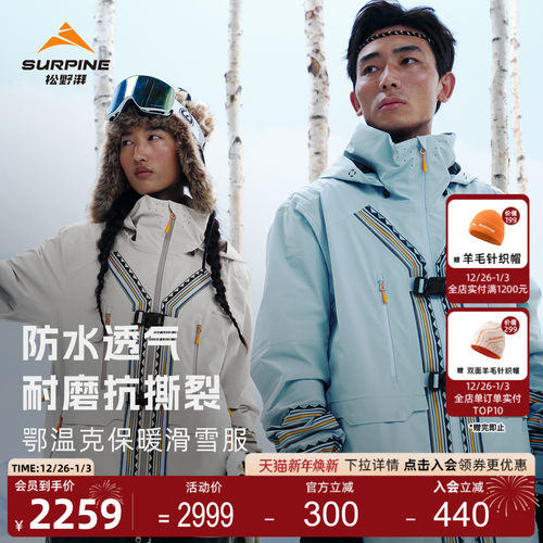 松野湃鄂温克保暖滑雪服滑雪裤