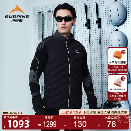 松野湃轻薄透气羽绒内胆马甲