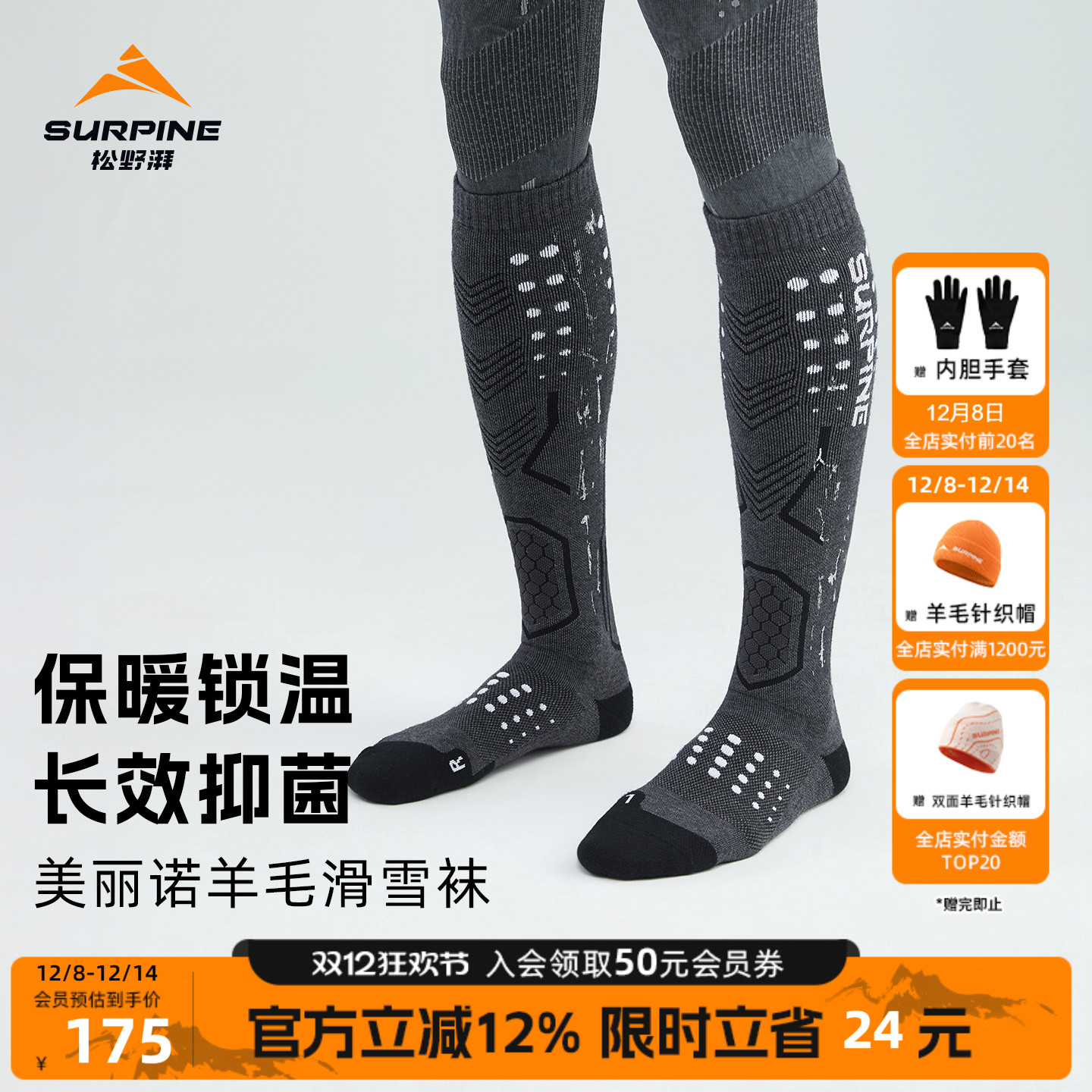 松野湃美利奴羊毛滑雪袜