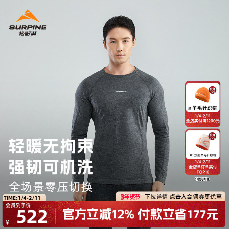 松野湃美丽奴羊毛速干衣零压T恤长袖滑雪衣功能内衣保暖亲肤抗菌,户外/登山/野营/旅行用品,功能内衣上装,淘宝优惠券,粉丝福利购,淘宝优惠卷