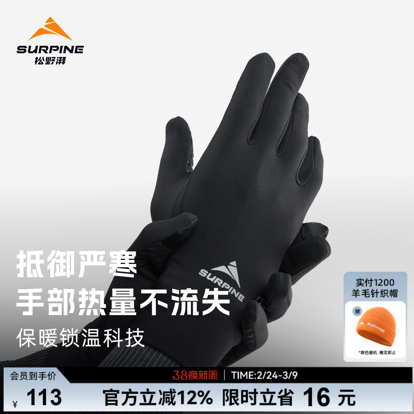 SURPINE松野湃羊毛内胆手套亲肤透气保暖户外运动滑雪针织可触屏