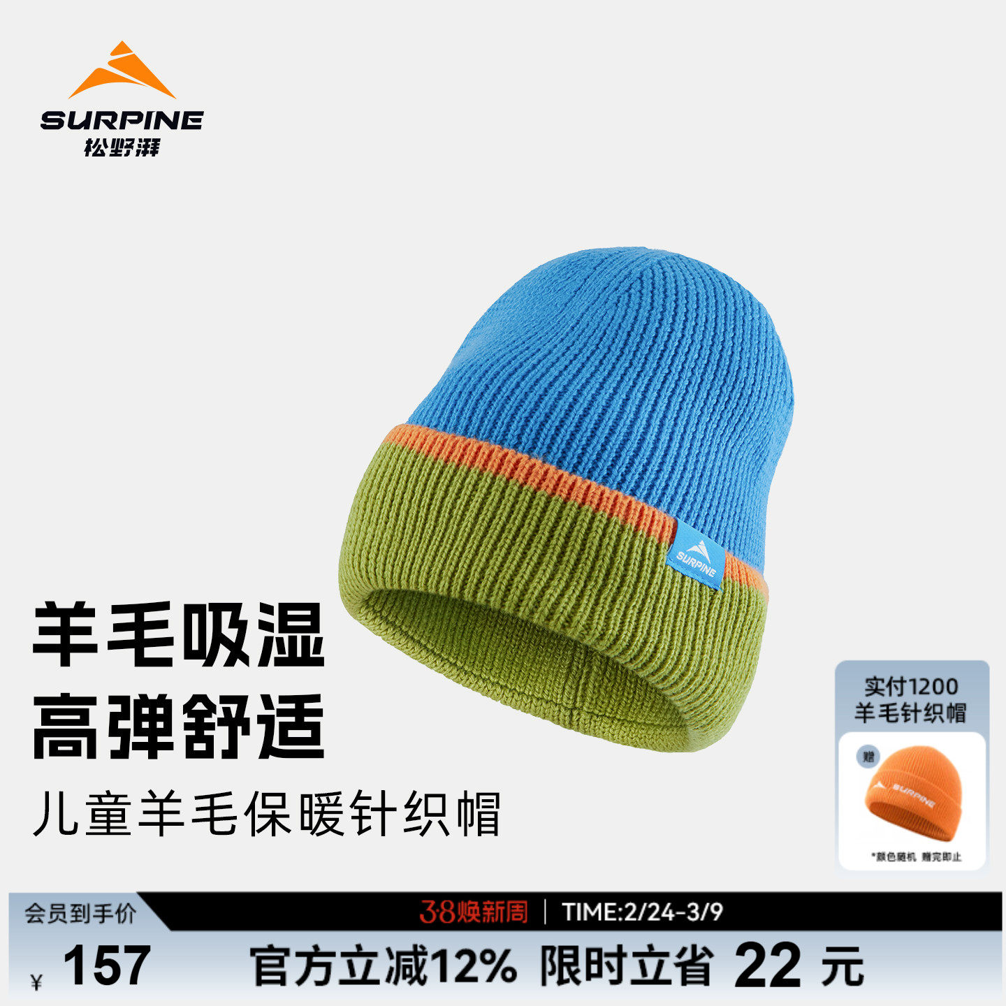 SURPINE松野湃儿童羊毛针织帽滑雪运动户外保暖冷帽高弹舒适新品