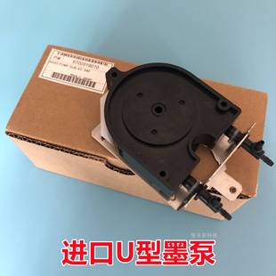 罗兰RolandVP540XJ640XC540RS640U型泵 冠图写真机抽墨泵U型墨泵