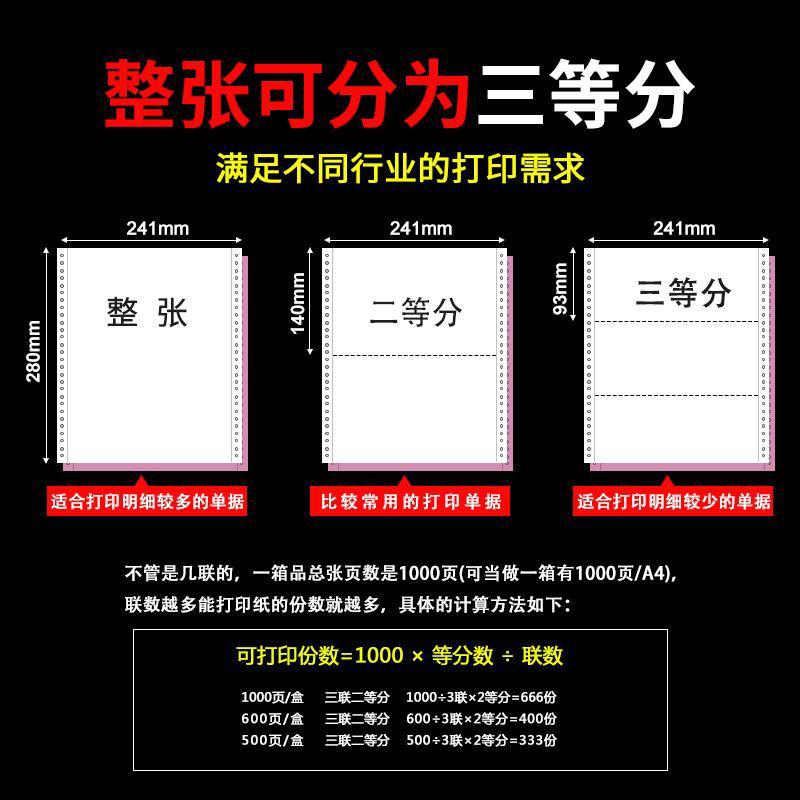 1000页针式电脑打印纸二联三等分三联二分两联四联五联出库单定制