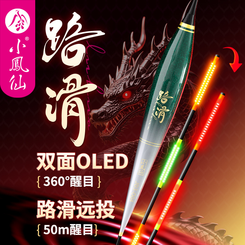 小凤仙双面OLED路滑夜光漂大目距远投矶钓鱼漂高亮巨物浮漂批