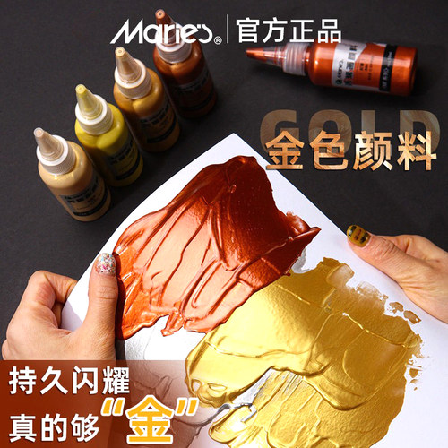 马利颜料马利珠光丙烯颜料金色